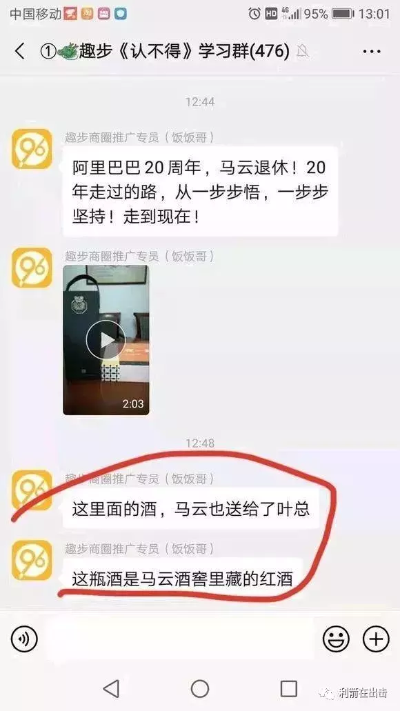 “趣步”跑路在即！GHT网址被封，微信群在维稳洗脑