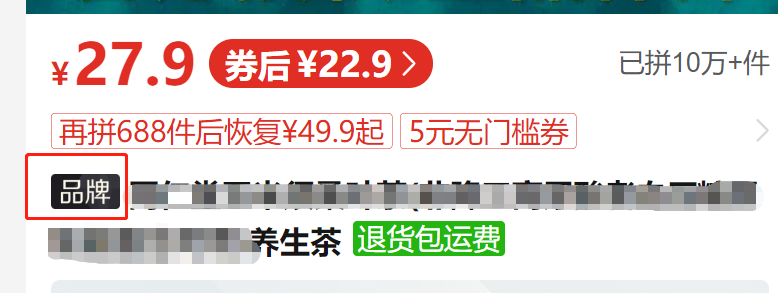 拼多多黑标怎么申请