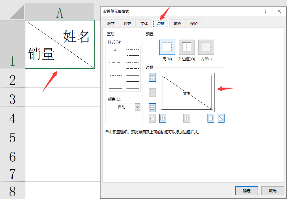 Excel表头斜线绘制技巧，单双斜线轻松掌握，表格设计轻松简单