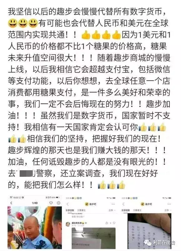 “趣步”跑路在即！GHT网址被封，微信群在维稳洗脑