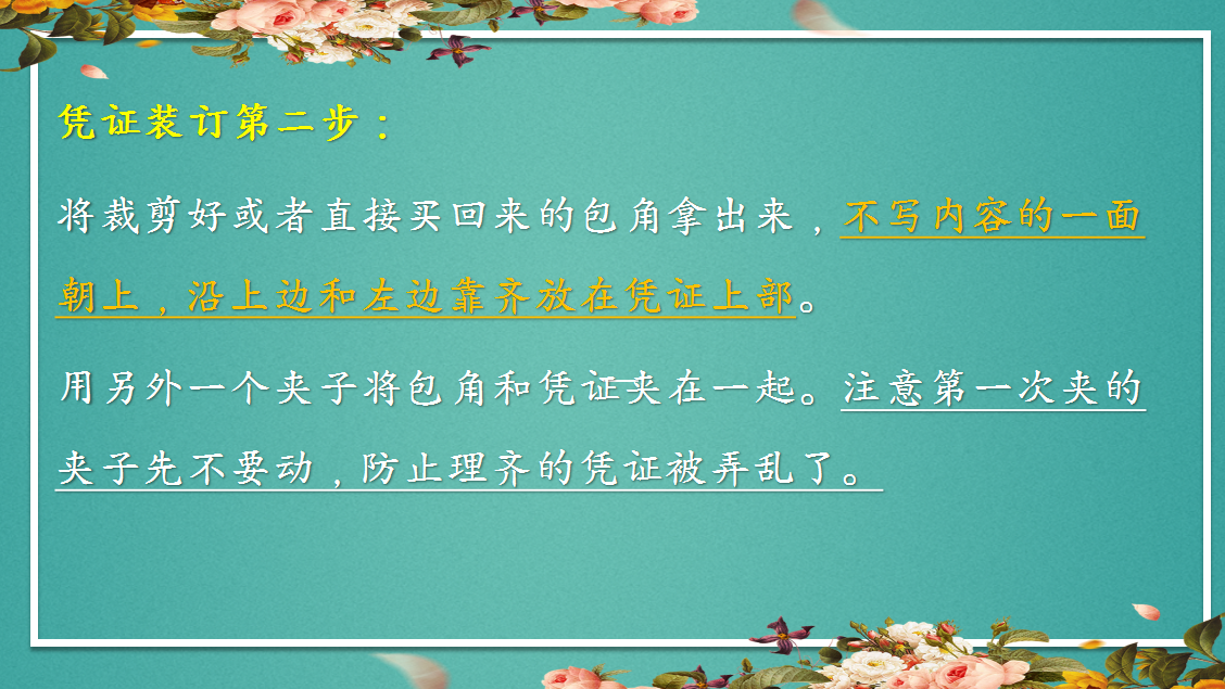 财务总监之路第一步：做好会计凭证装订打好基本功才是领先的开始