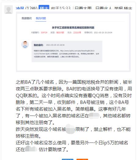 国内域名商开始大量封杀BA黑域名 备案 域名 微新闻 第1张