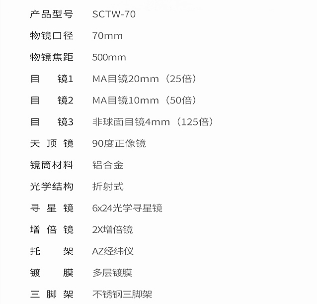 培养天文爱好，开启星空探索——星特朗 SCTW-70 天文望远镜