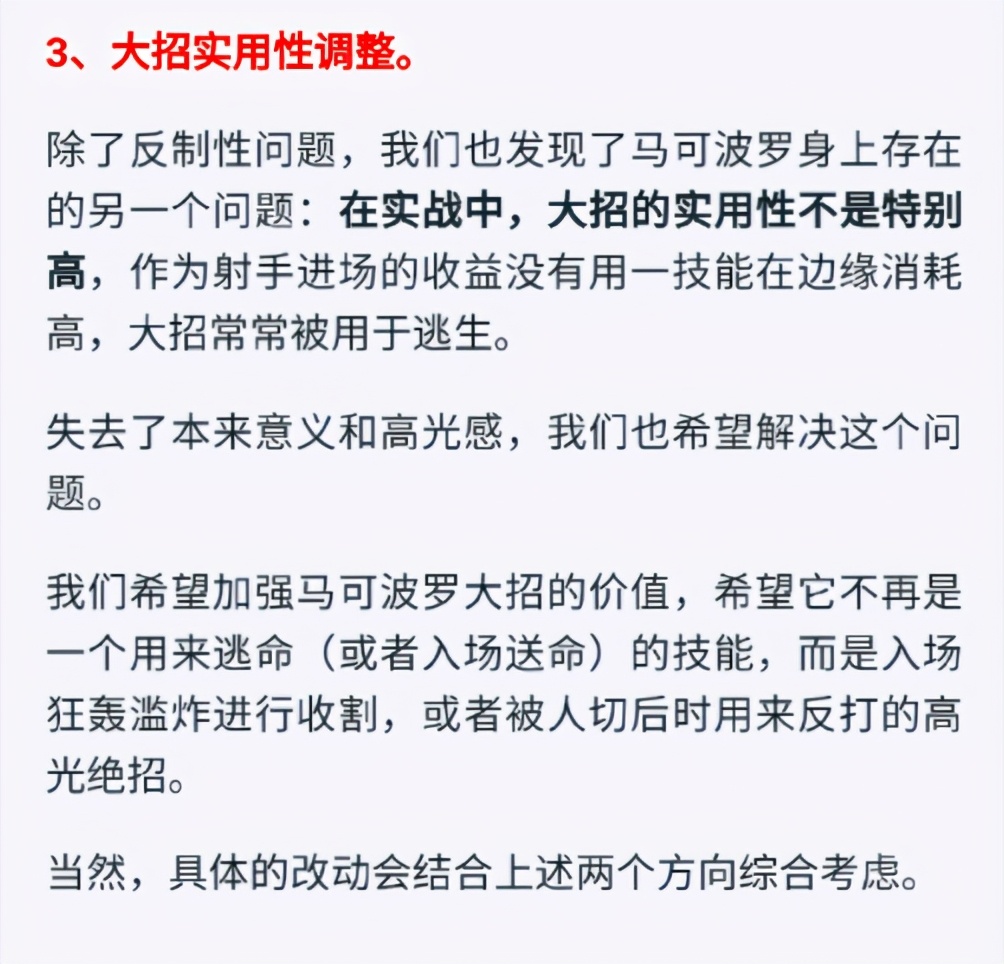 王者荣耀马可波罗将重做,降低技能伤害延长CD,玩家：还削能玩吗？