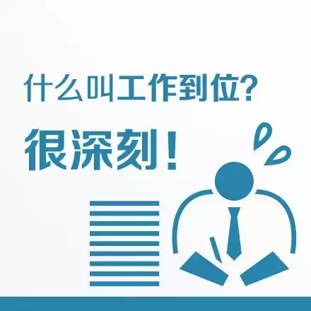 执行不力=零！什么才是真正的执行到位？