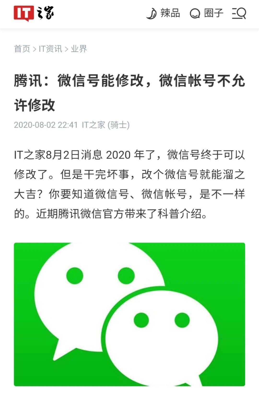 “帐号”不允许修改，腾讯又出新规定了？