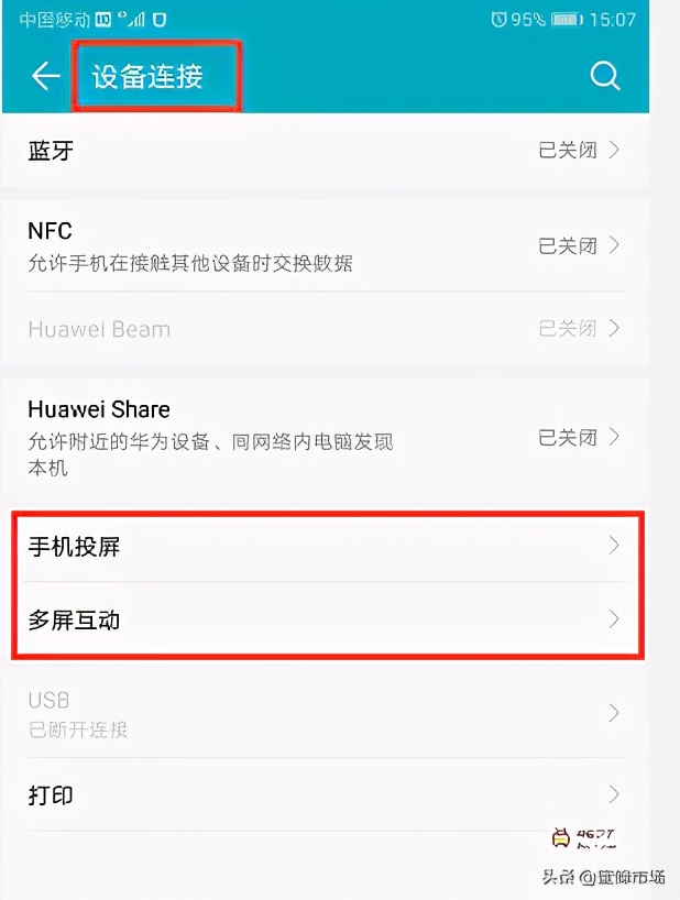 主流品牌手机如何投屏至智能电视/电视盒子？