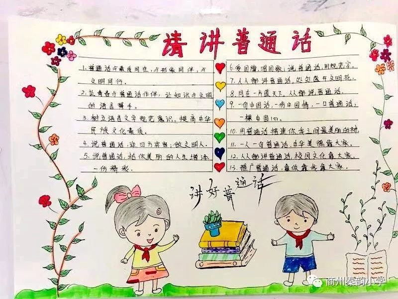 普通话诵七十华诞 规范字书爱国情怀丨秦韵小学推广普通话活动