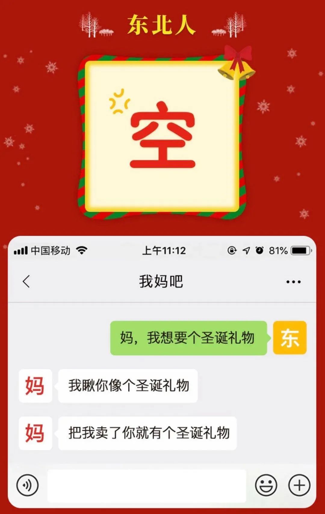 圣诞节文案精选来了！杜蕾斯在飙车场，可口可乐还有特殊任务