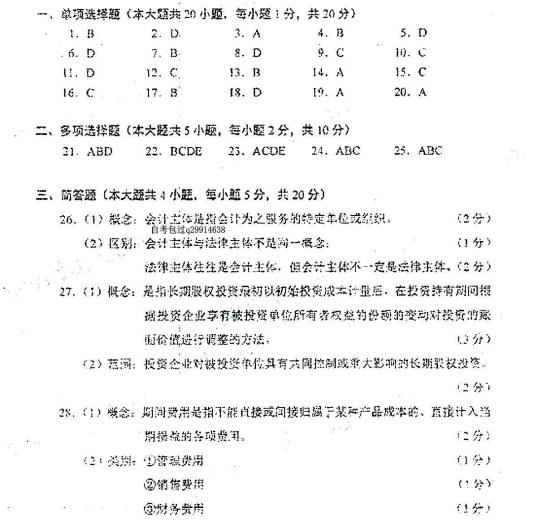 企业会计学1_副本