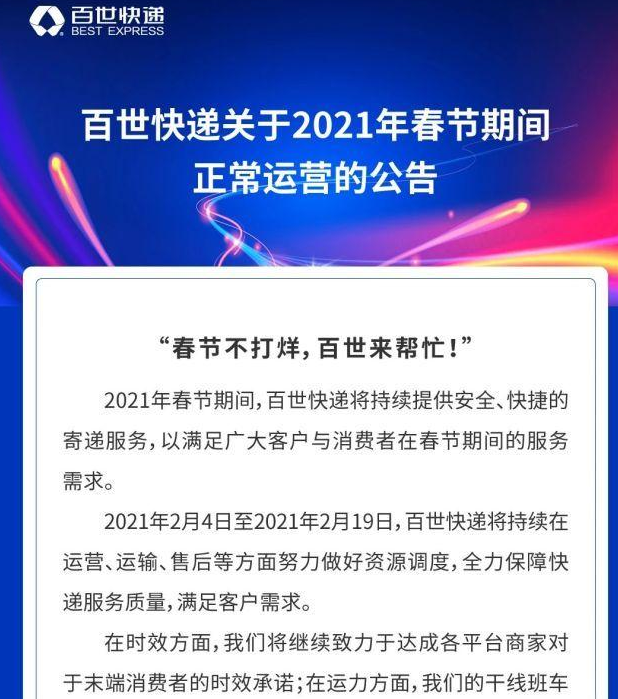 春节快递提前停运？顺丰、百世、极兔等多家企业回应