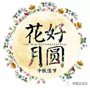 中秋节活动方案来啦！游戏、手工、集体活动全齐了！