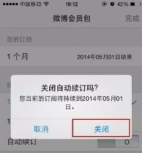 iPhone自动续费怎么取消？iphone关闭自动续订教程