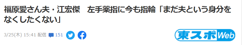 日媒曝福原爱母亲返日原因！没脸待在江家，江宏杰表态：不想离婚