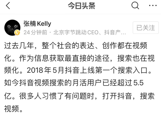 就地过年引爆短视频！短视频赛道"三国杀"初成，抖音月活破5.5亿，将进军视频搜索