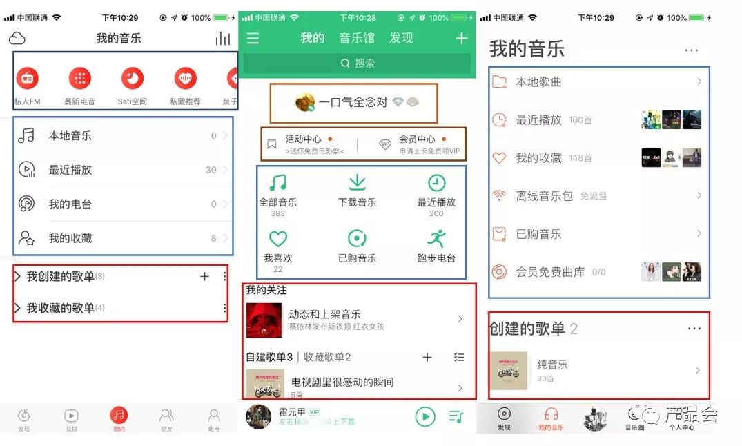 网易云音乐的竞品分析报告以及优化建议