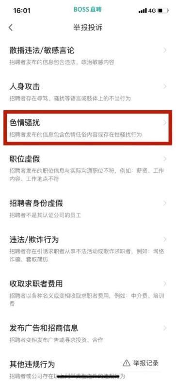 BOSS直聘被曝情色招聘陷阱：招助理实为“拉皮条”