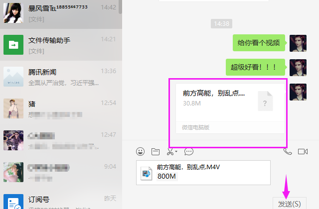 微信视频超过800M，如何发送给好友？原来改个后缀就能发送
