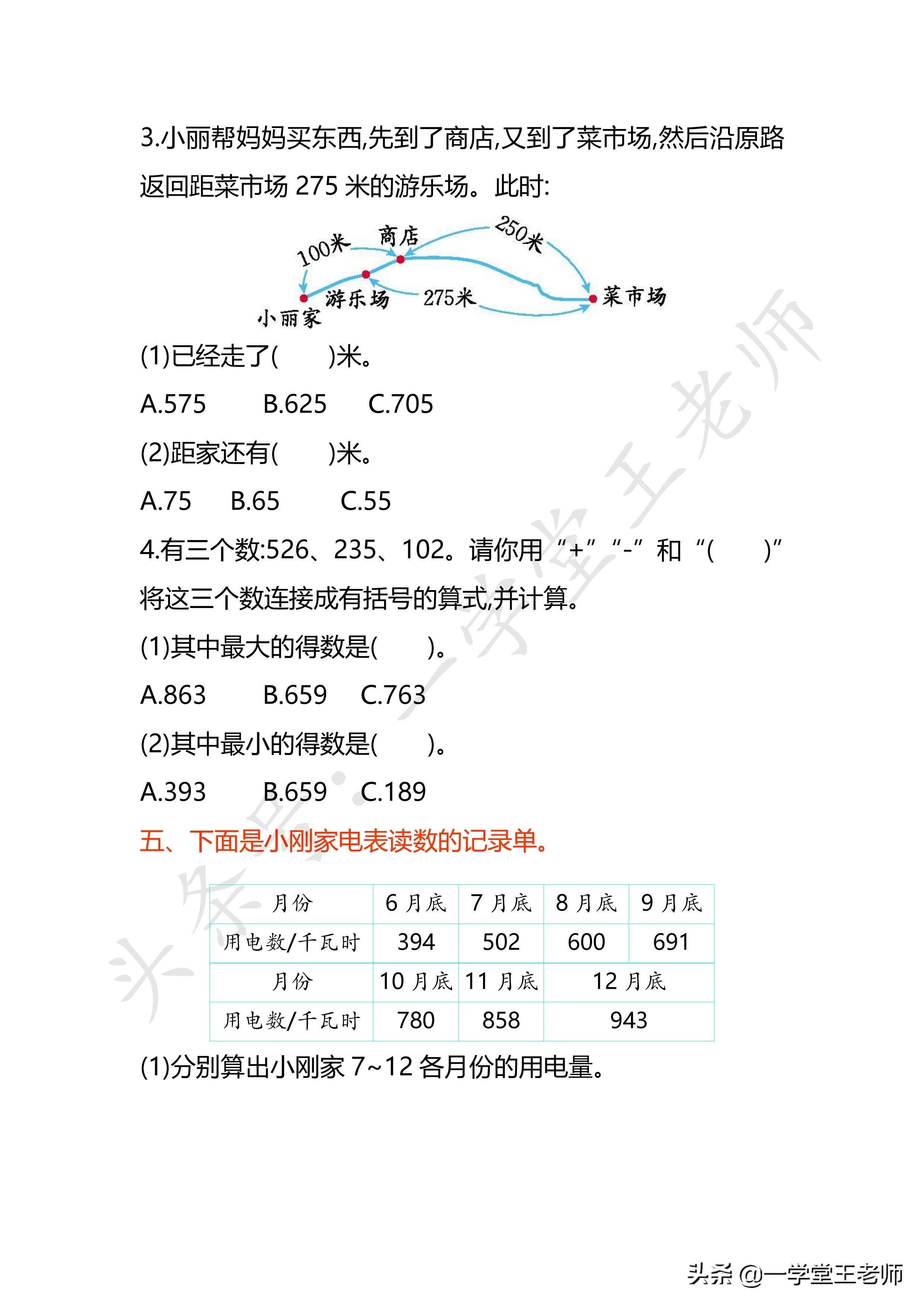 里程表问题总是出错？先要清楚数据的意义，北师大3年级解决问题