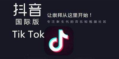 海外版抖音TikTok的市场前景如何？