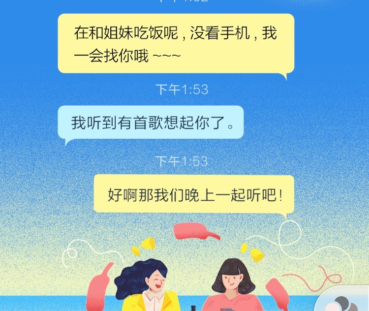 我试了下网易云音乐的“一起听”，就还挺温暖的
