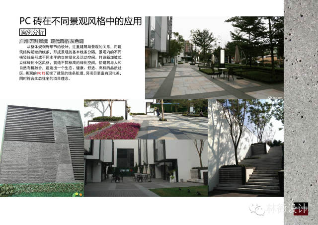 PC砖 · 景观新材料