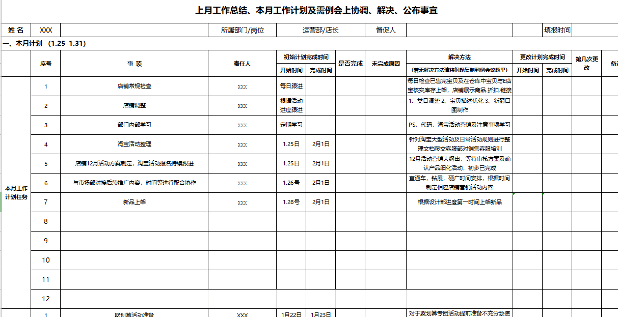 「电商运营」电商人必备运营表格-运营计划篇