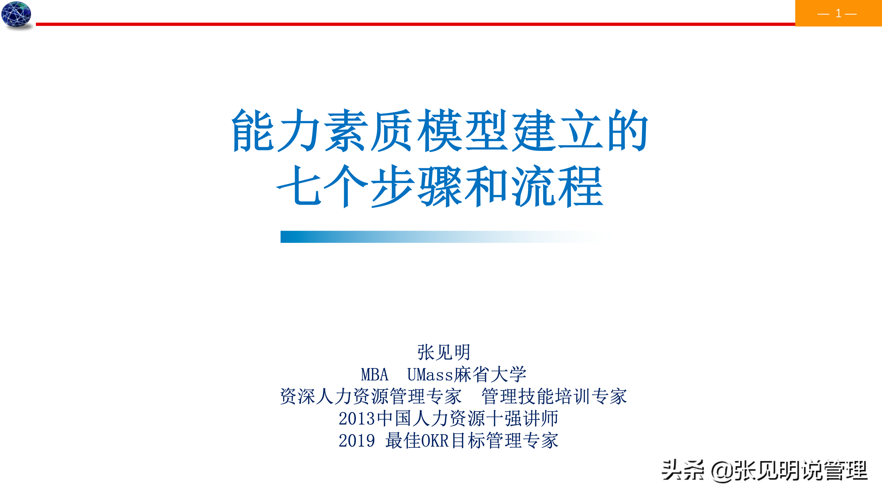 建立能力素质模型七个步骤，详细案例，经理、人事总监必备，收藏