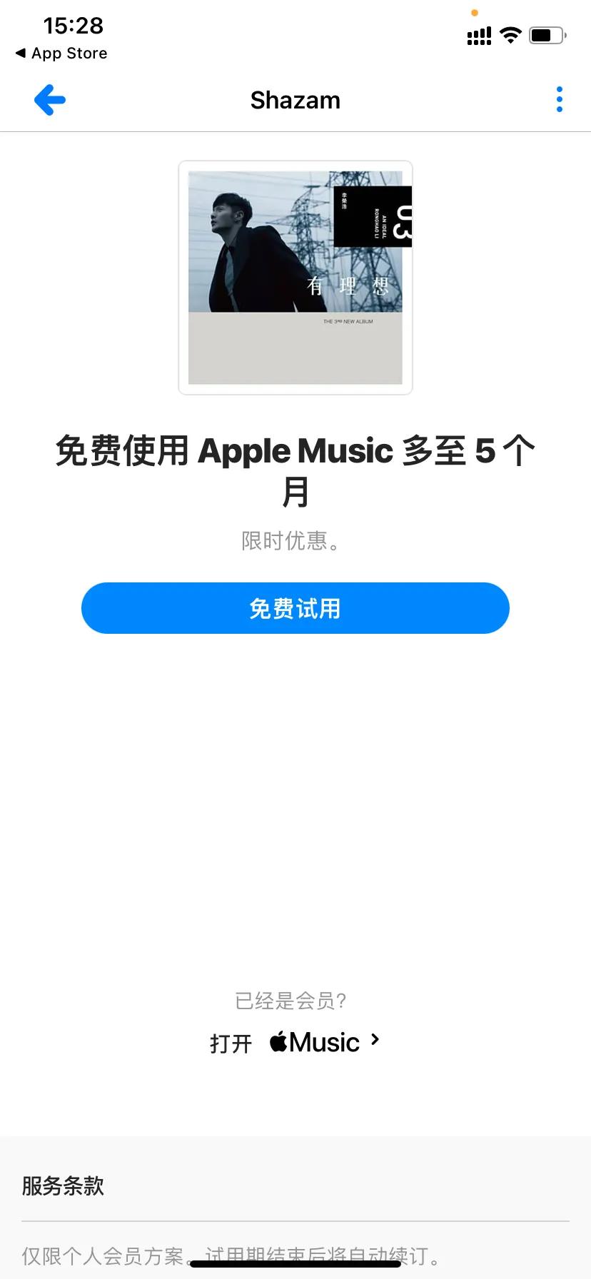 Apple Music音乐免费会员，老用户也能领取