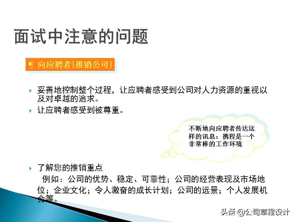 销售公司hr必学最全实用销售人员招聘与面试技巧