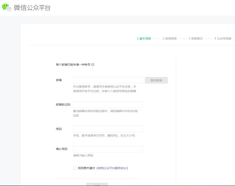 微信公众号怎样申请，详细操作步骤