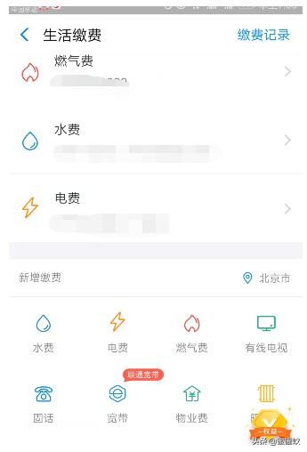 手机交电费怎么交？图文讲解用支付宝交电费步骤