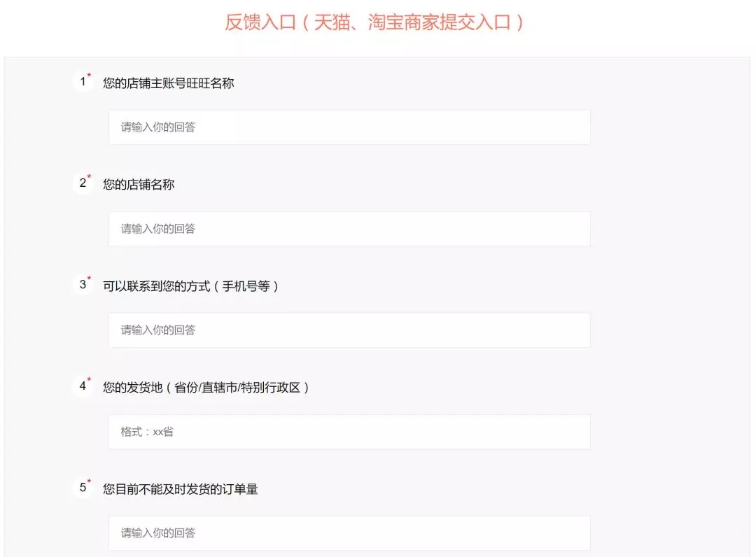 多知解答：最后48小时不发货最高赔30%扣6分，怎么办？