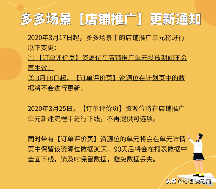 多多场景“店铺推广”更新，最新实操玩法揭秘