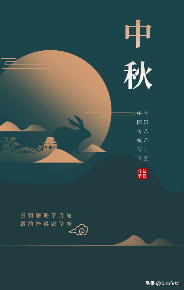 中秋节海报文案第②弹