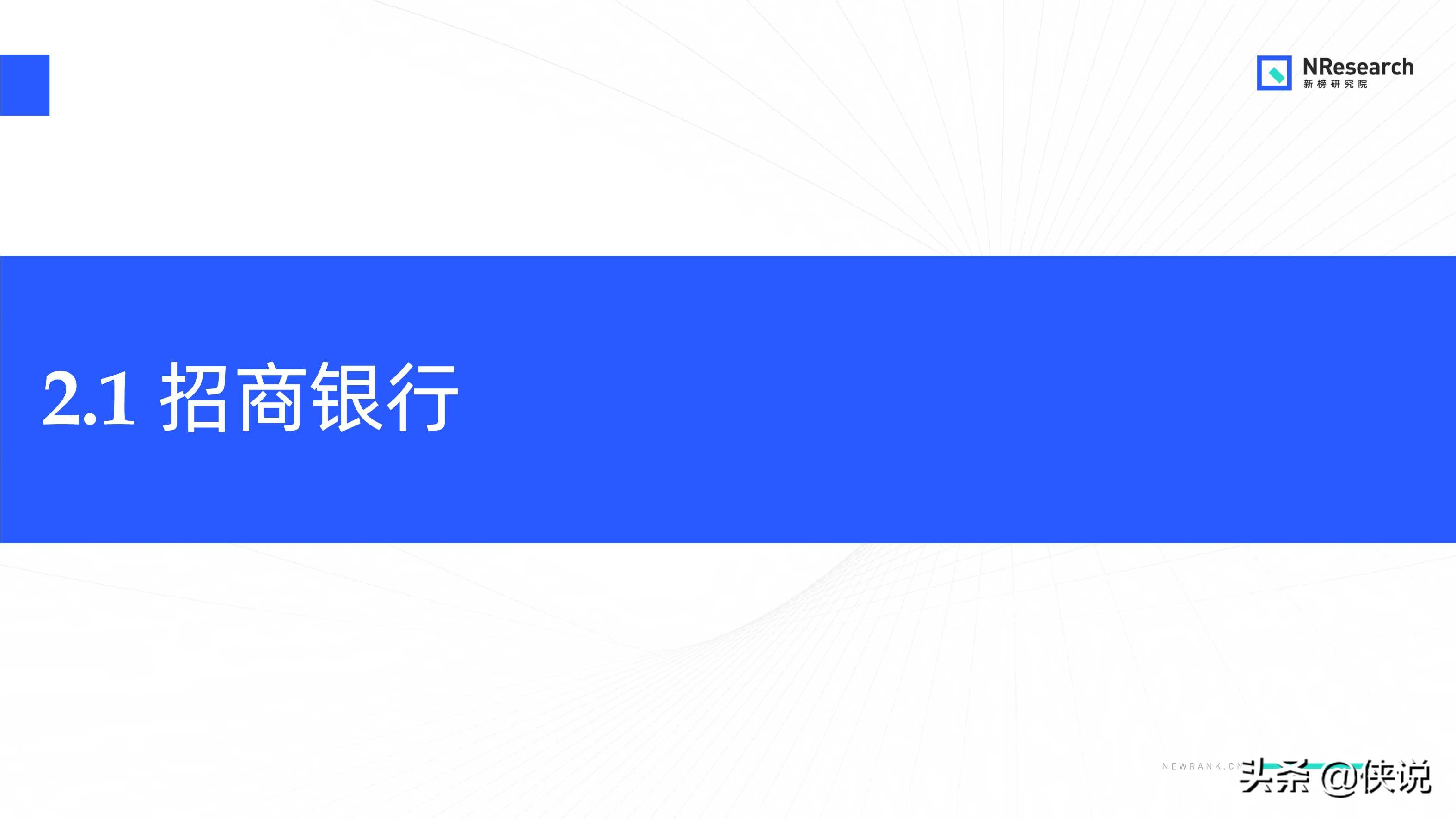 金融行业新媒体内容生态建设分析报告