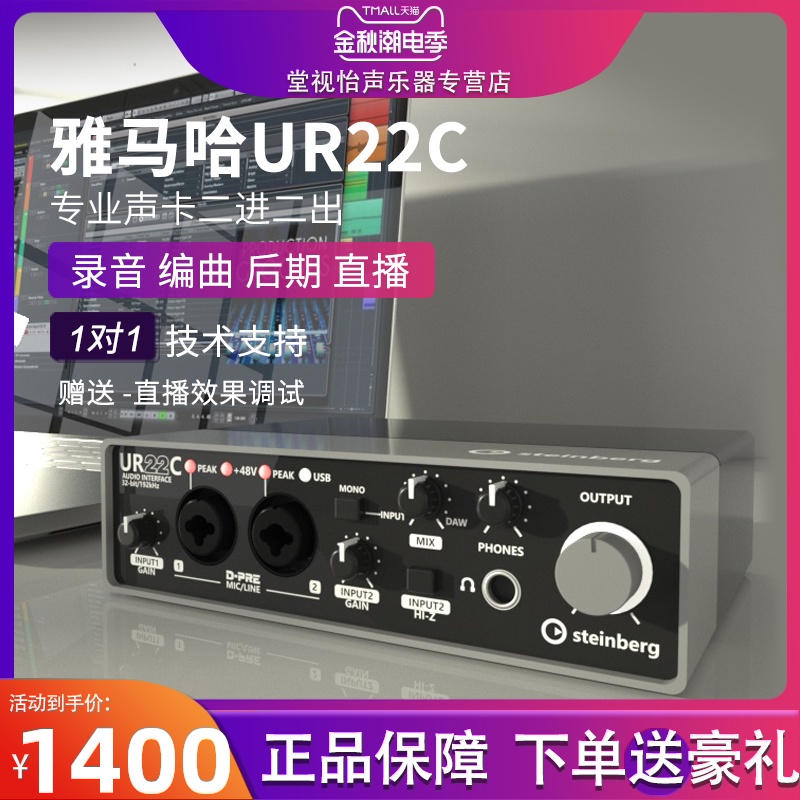 O1CNA16MOs6U1lrsep9QPzy_!!2200677734873-0-psf width=800 height=800></p>雅马哈/YAMAHA UR22C专业外置USB电吉他编曲配音混音乐器录音声卡</p><em>￥</em>1700淘口令：</p>￥xNDjchFN7CX￥复制淘口令领券购买<p> </p>        
</div>
<div class=