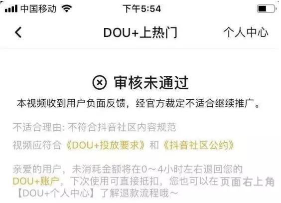 抖音dou+投放技巧及审核不通过原因！（建议收藏）