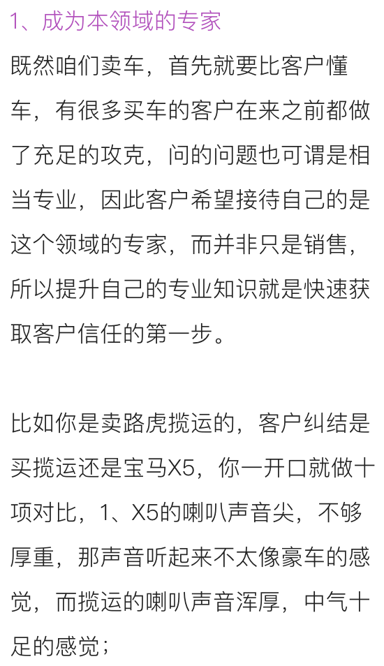 3条快速取得客户信任的技巧，尤其是第三条，最重要！