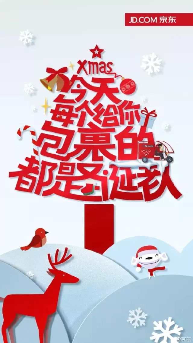 圣诞节文案精选来了！杜蕾斯在飙车场，可口可乐还有特殊任务