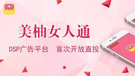 美柚广告投放女性产品的优势有哪些？