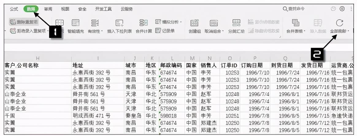 玩转WPS表格 - 导入Access 数据库数据