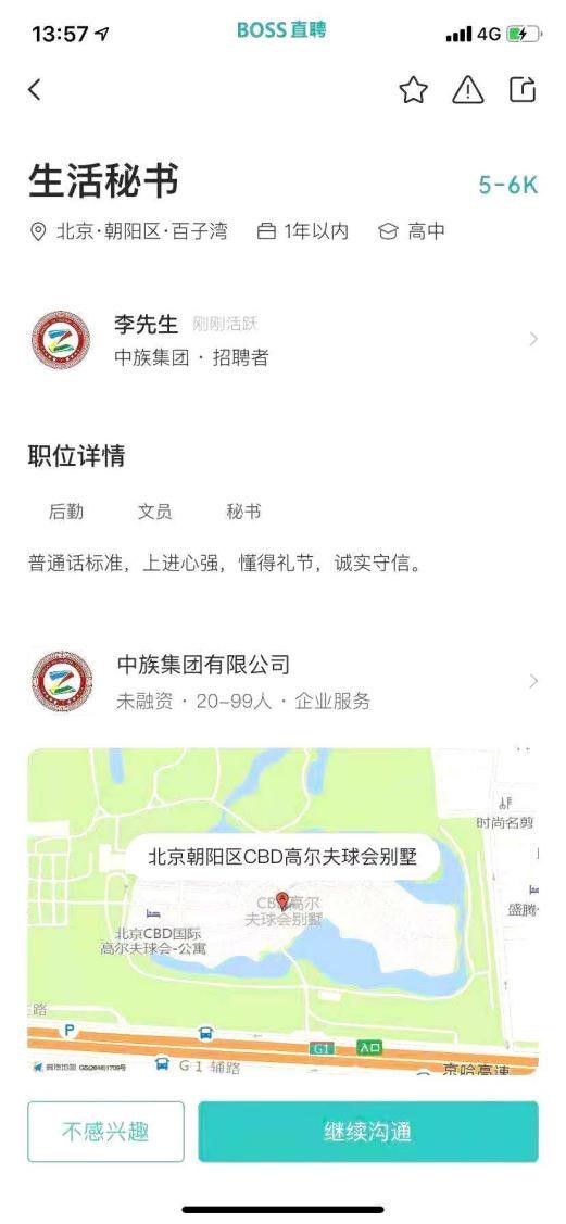 BOSS直聘被曝情色招聘陷阱：招助理实为“拉皮条”