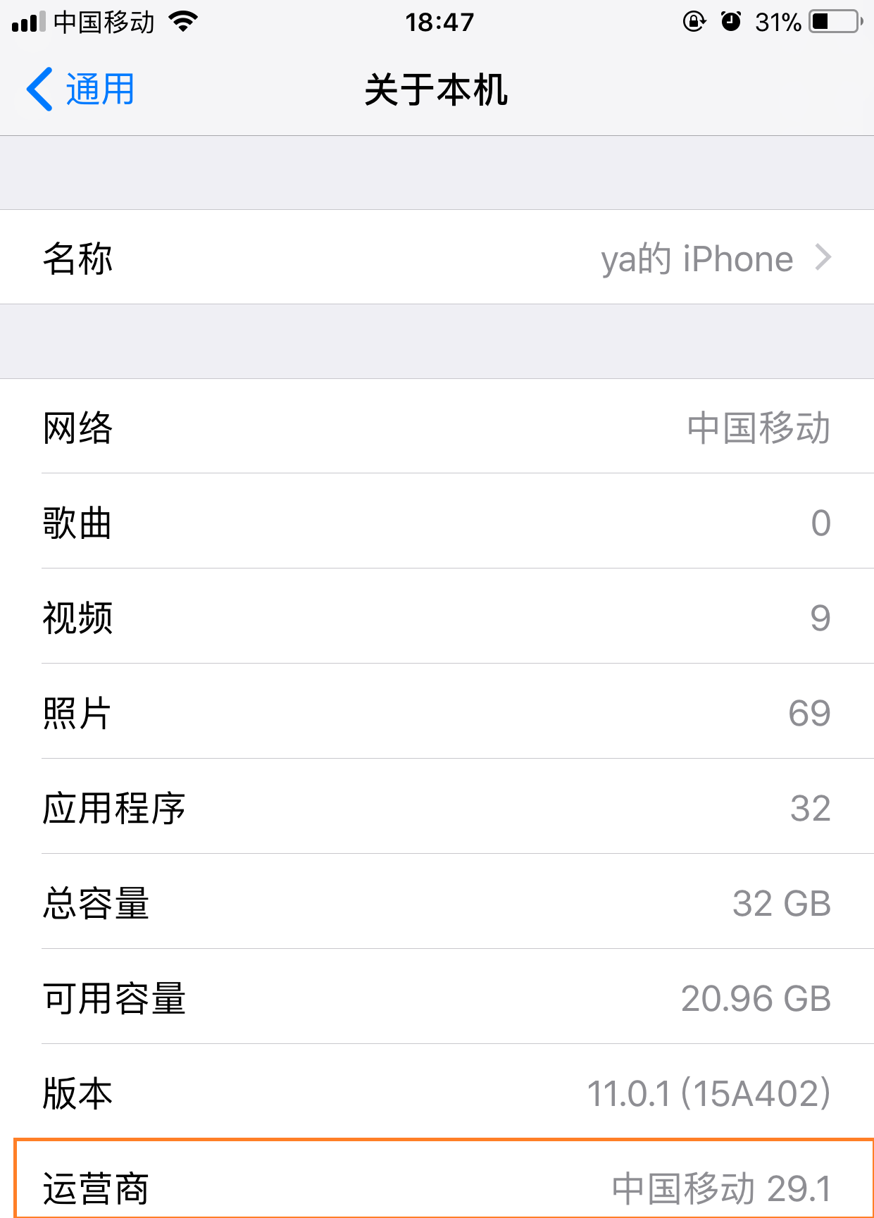 IOS总是跳出运营商设置更新，到底更新了什么？