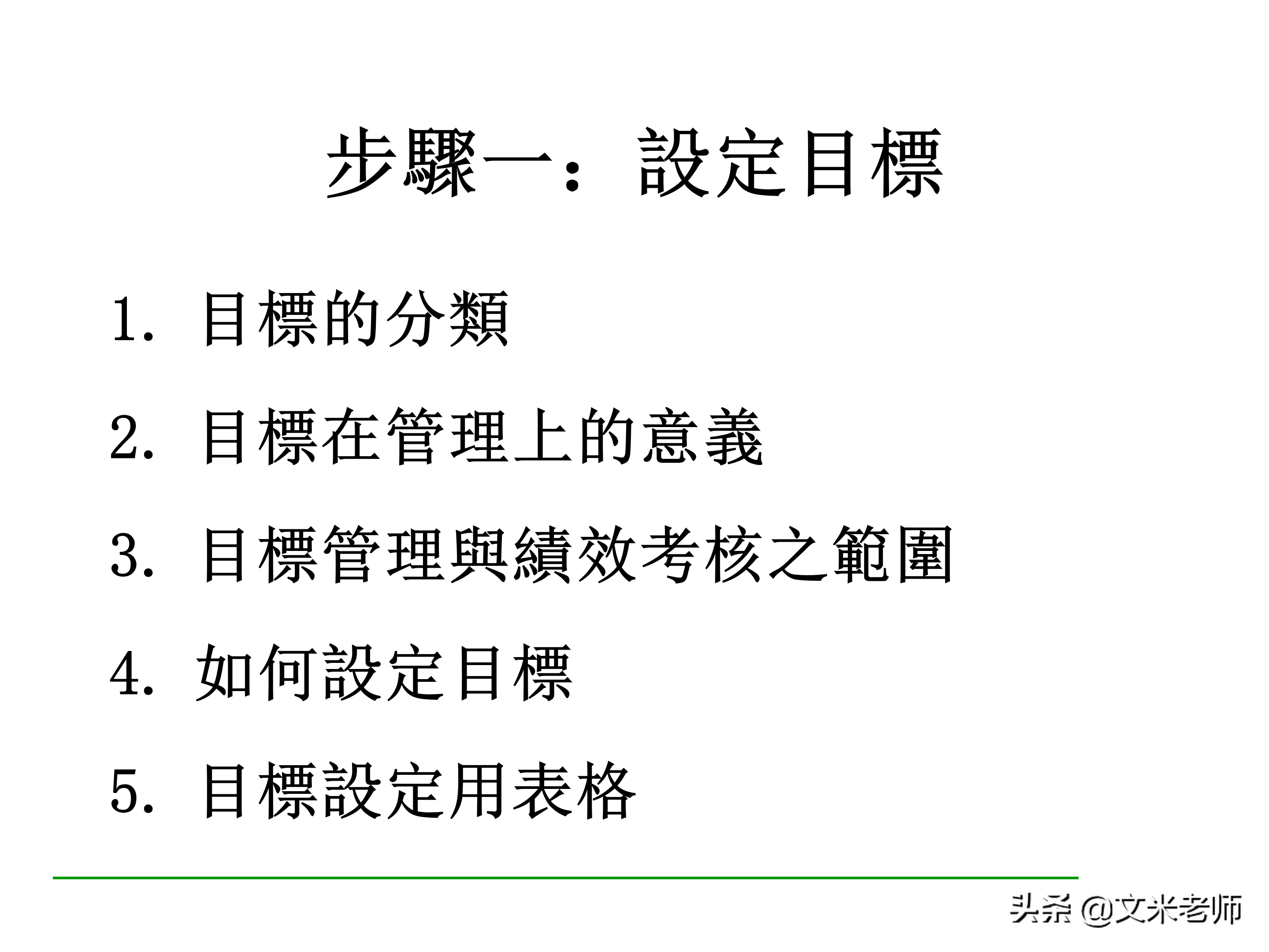 什么是目标管理？优秀的管理者如何做好目标管理？干货好文