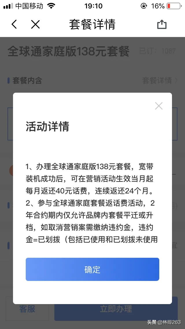 移动今天又送我每月免费3G流量和300条短信，每月免费有5G流量！