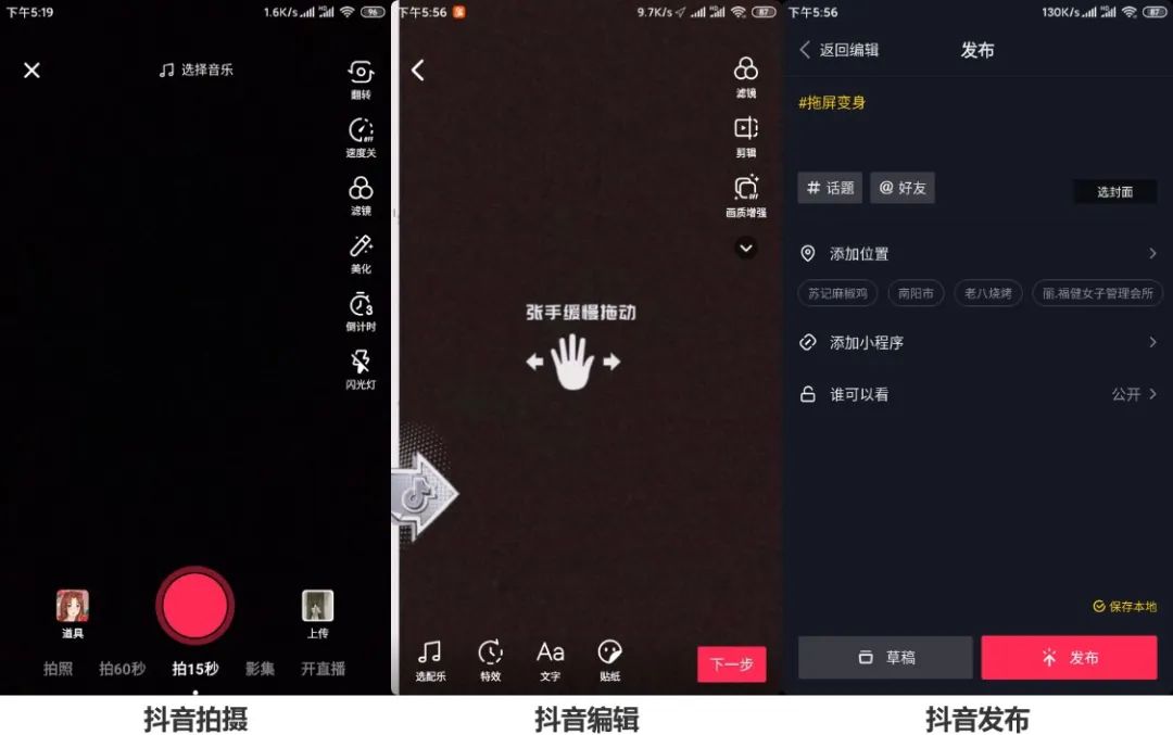 抖音vs快手竞品分析报告