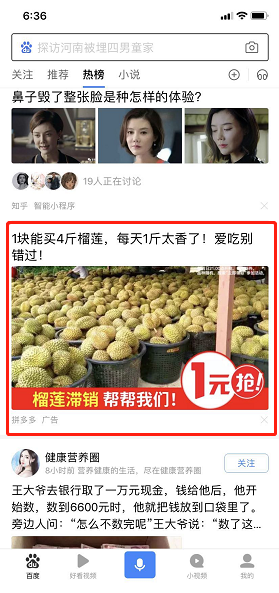 信息流广告那么火，到底什么是信息流广告？