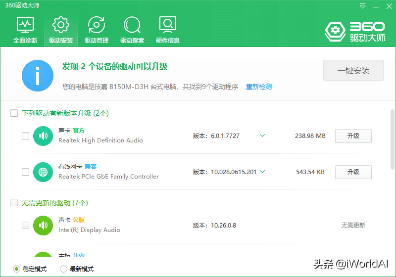 分享：360驱动大师精简单文件版 v2