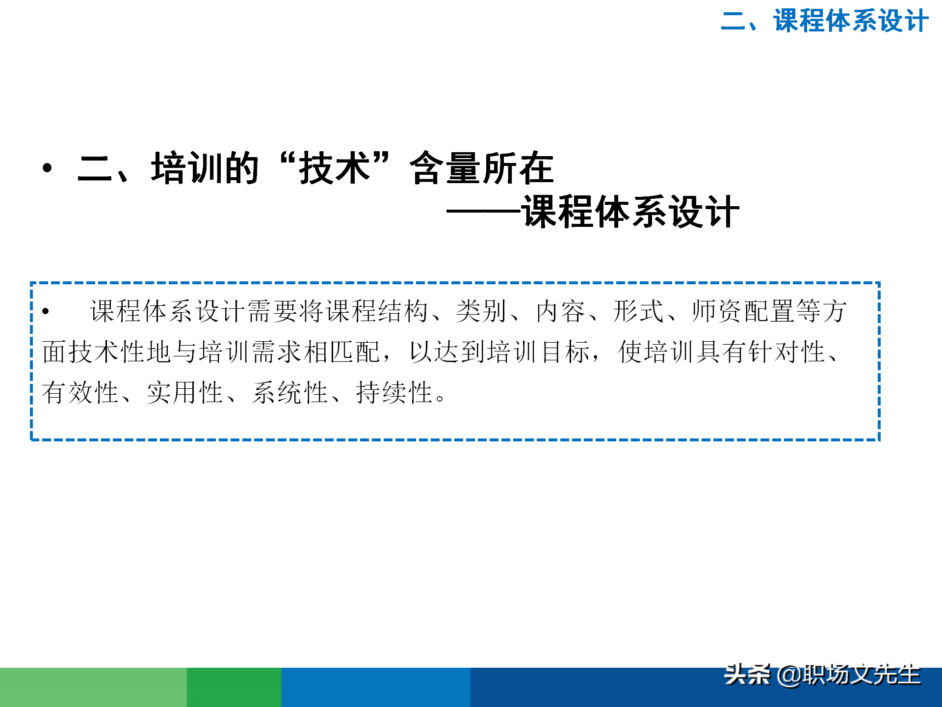 培训需求分析的全过程：43页有效制定年度培训计划，非常经典